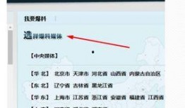 如何联系新闻爆料,如何高效联系新闻爆料