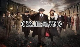 浴血黑帮爆料视频播放在线观看,震撼视频在线观看，揭秘幕后真相