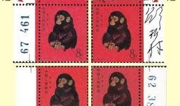 猴票在线观看线观看,穿越时空的邮票传奇