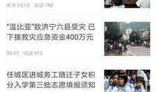 济宁负面新闻爆料事件最新