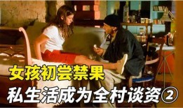 电影偷香在线观看,一场禁忌之恋的华丽诱惑