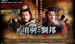 楚汉传奇在线观看免费,再现风云变幻的战国传奇