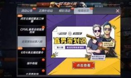 cf策划最新爆料直播视频,揭秘全新内容与玩法升级