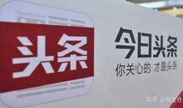 今日头条王先生爆料,今日头条背后惊人内幕曝光！