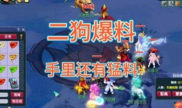 梦幻二狗最新爆料,娱乐圈幕后真相大曝光！