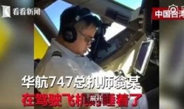 华航内部爆料视频最新,航司内部真实情况大曝光