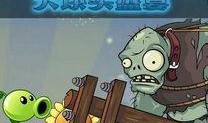 最新版爆料植物大战僵尸,全新版本爆料，绿色守护者再战僵尸军团！